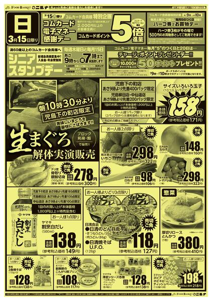 3.15 お肉大放出セール-2