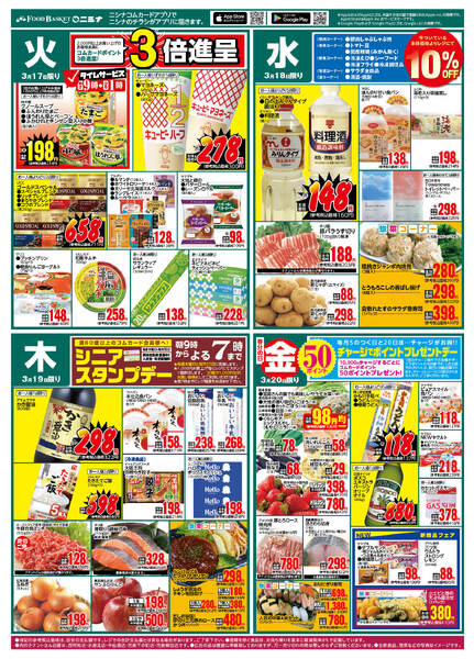 3.17～3.20 火曜百貨均一-2