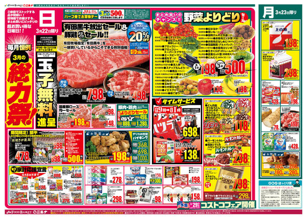 3.21～3.23 総力祭-2