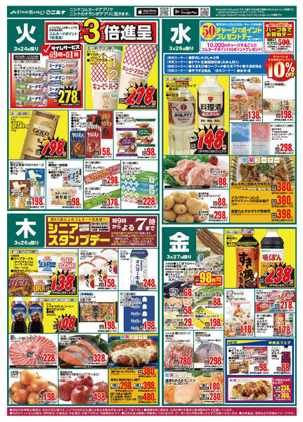 3.24～3.27 火曜百貨均一new-2