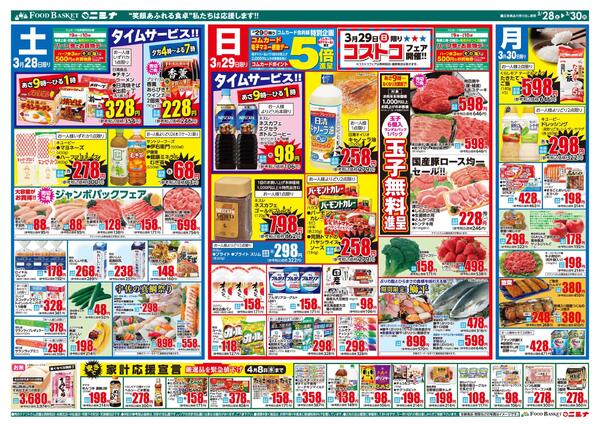 3.28～3.30 行楽に出かけよう！-2