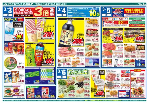 3.3～3.6 ひな祭り-2