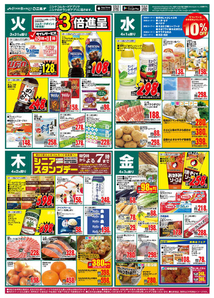 3.31～4.3 火曜百貨均一new-2