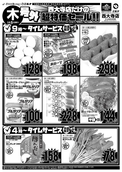 3.5 西大寺店だけの超特価セール!!new-1