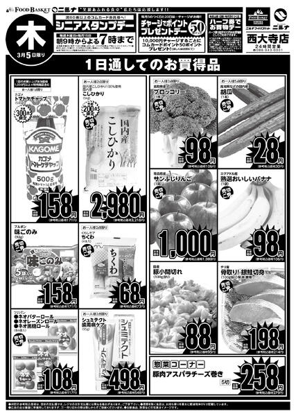 3.5 西大寺店だけの超特価セール!!new-2