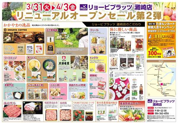 リョービプラッツ 3月31日～4月3日チラシnew-1