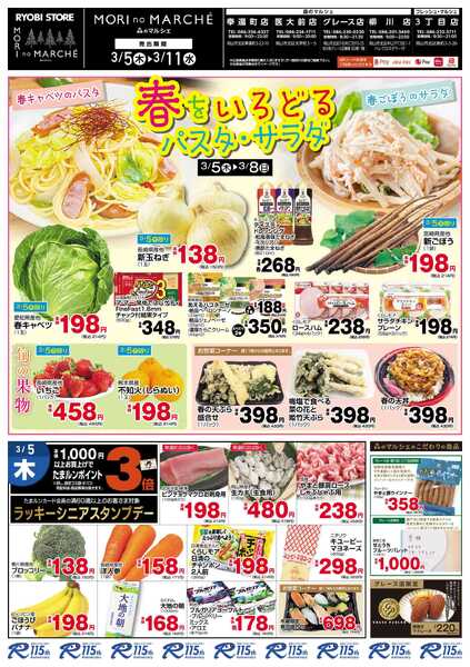 フレッシュ・マルシェ 3月5日～3月11日チラシ-1