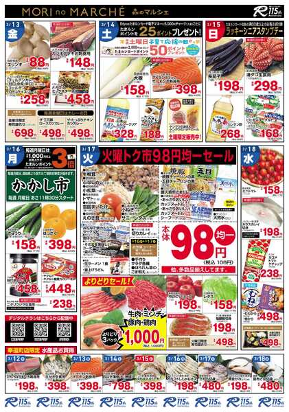 フレッシュ・マルシェ 3月12日～3月18日チラシ-2