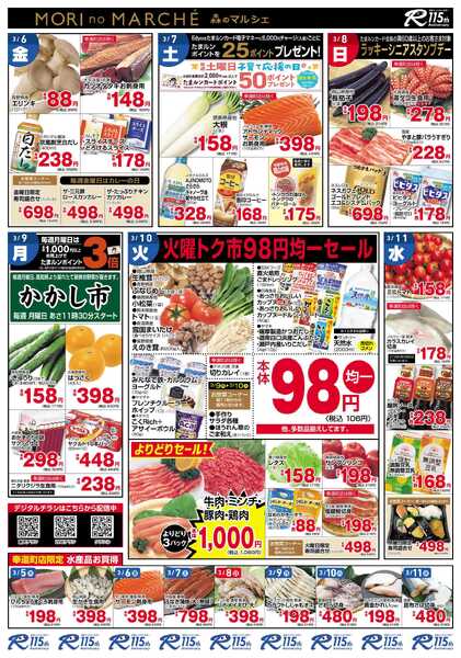 フレッシュ・マルシェ 3月5日～3月11日チラシ-2