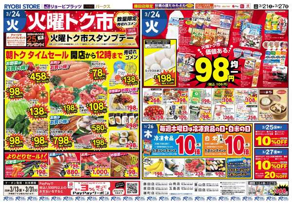 PARKS 3月21日～3月27日チラシ-2