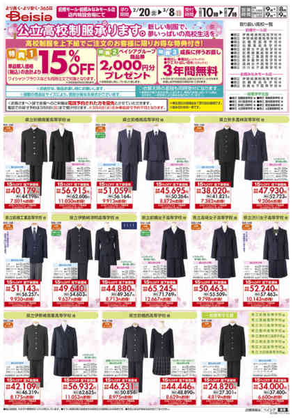 2026年2月20日〜3月8日まで2/20号 公立高校制服承ります。-1