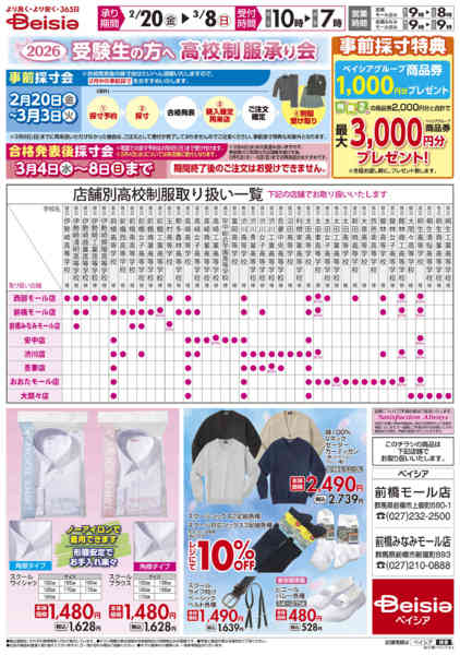 2026年2月20日〜3月8日まで2/20号 公立高校制服承ります。-2