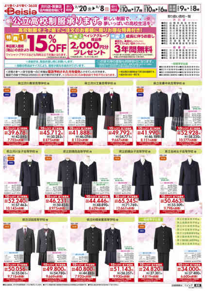 2026年2月20日〜3月8日まで2/20号 公立高校制服承ります。-1