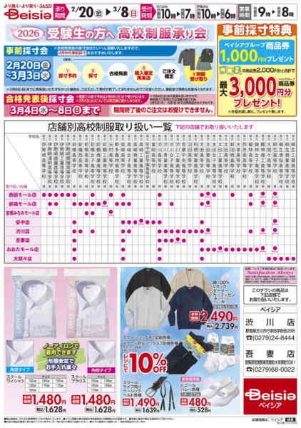 2026年2月20日〜3月8日まで2/20号 公立高校制服承ります。-2