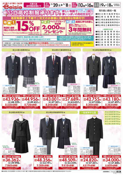 2026年2月20日〜3月8日まで2/20号 公立高校制服承ります。-1