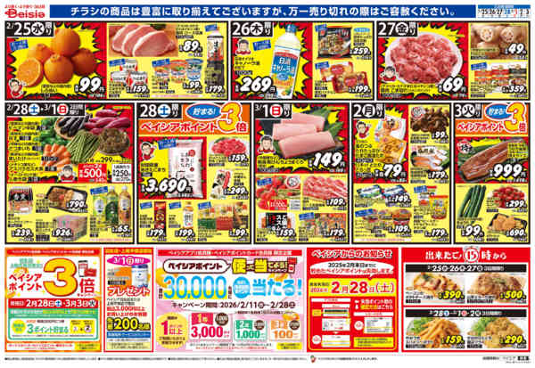 2026年2月25日〜3月3日までひなまつり-1