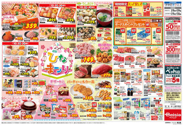 2026年2月25日〜3月3日までひなまつり-2