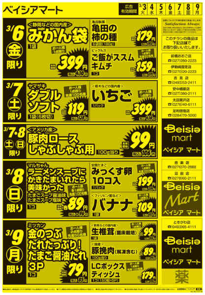 2026年3月3〜9日まで0303折込　日替り＆生鮮市-2