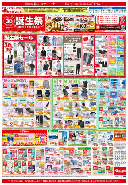 2026年3月4〜17日までベイシア誕生祭-1