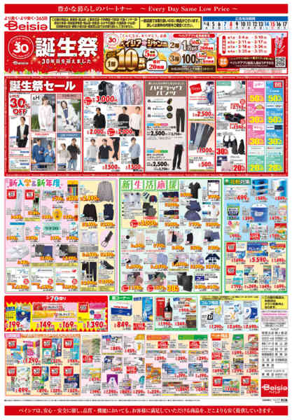 2026年3月4〜17日までベイシア誕生祭new-1