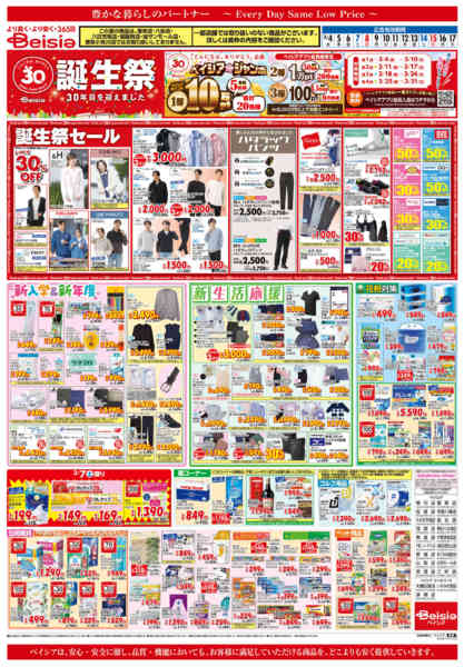 2026年3月4〜17日までベイシア誕生祭-1