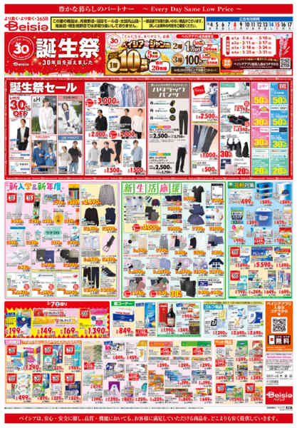 2026年3月4〜17日までベイシア誕生祭-1