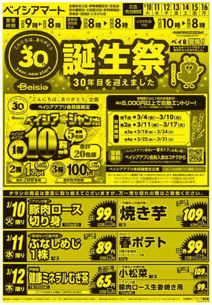 2026年3月10〜16日まで0310折込　日替り＆生鮮市new-1