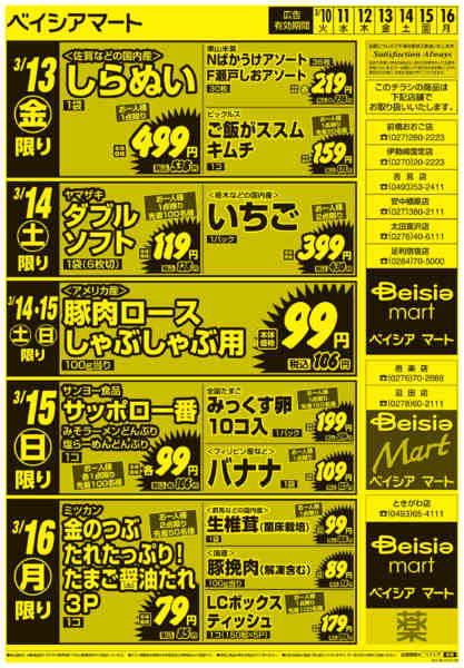 2026年3月10〜16日まで0310折込　日替り＆生鮮市new-2