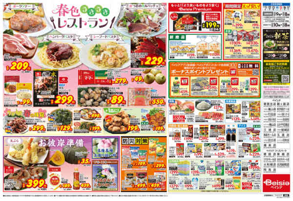 2026年3月11〜17日まで春色うきうきレストランnew-2