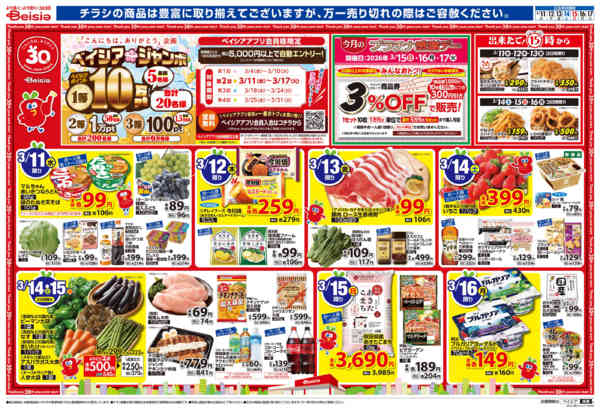 2026年3月11〜17日まで吉川水産1周年記念セール-1