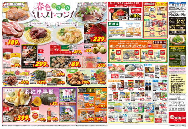 2026年3月11〜17日まで春色うきうきレストラン-2