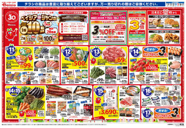 2026年3月11〜17日まで春色うきうきレストラン-1