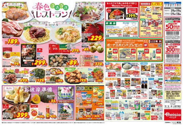 2026年3月11〜17日まで春色うきうきレストラン-2