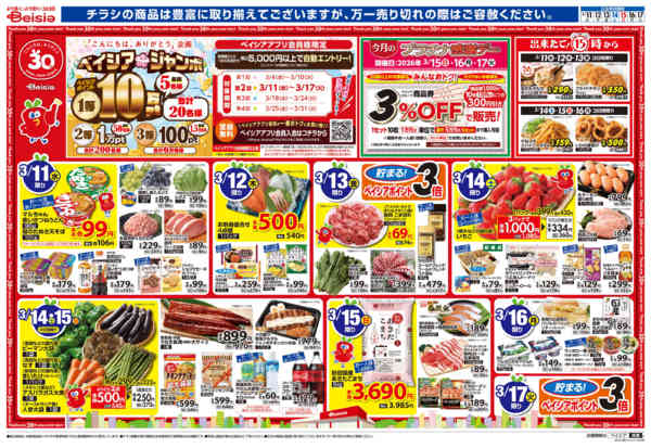 2026年3月11〜17日まで春色うきうきレストラン-1