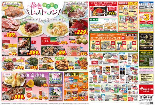 2026年3月11〜17日まで春色うきうきレストラン-2