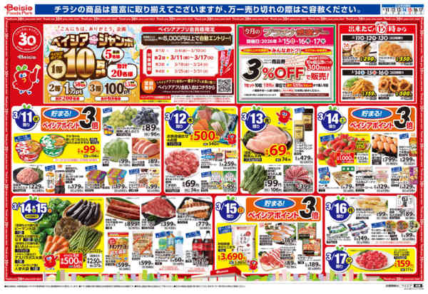 2026年3月11〜17日まで春色うきうきレストラン-1