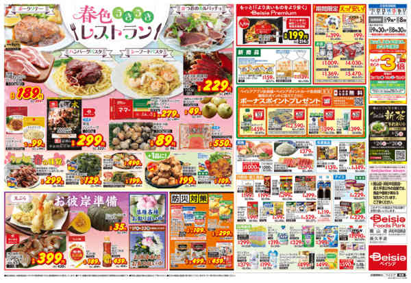 2026年3月11〜17日まで春色うきうきレストラン-2