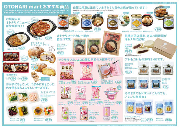 2026年3月11〜23日まで伊勢崎下道寺店OPEN記念号第2弾-2