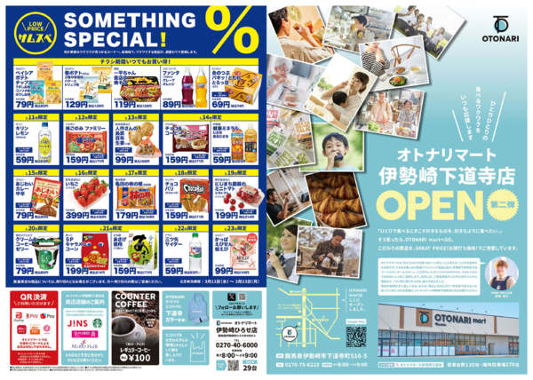 2026年3月11〜23日まで伊勢崎下道寺店OPEN第2弾-1