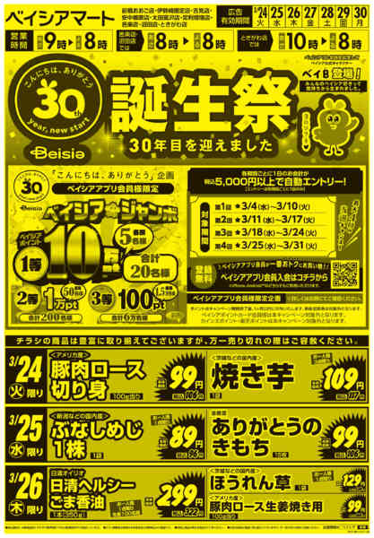 2026年3月24〜30日まで0324折込　日替り＆生鮮市new-1