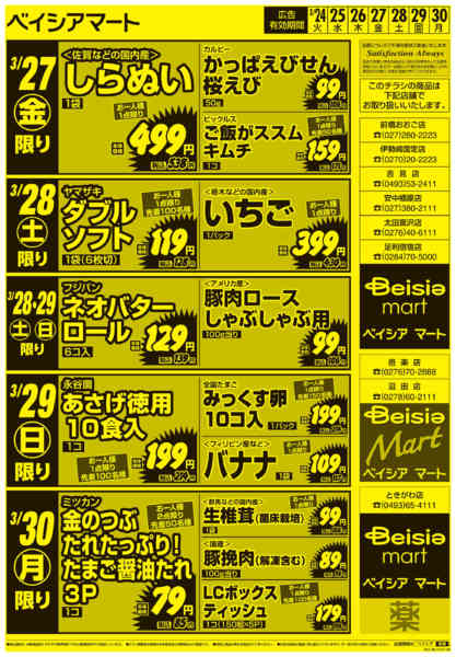 2026年3月24〜30日まで0324折込　日替り＆生鮮市new-2