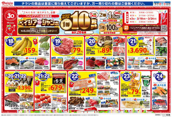 2026年3月18〜24日まで今週のおすすめ商品new-1