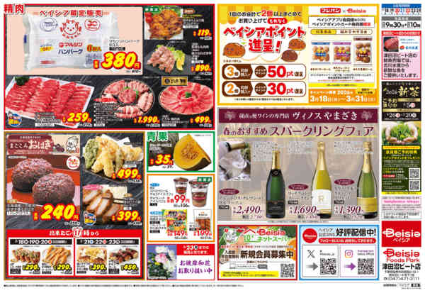 2026年3月18〜24日まで今週のおすすめ商品new-2