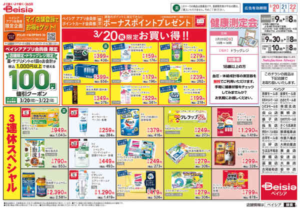 2026年3月20〜22日までマイ店舗登録でお得をゲット！new-1