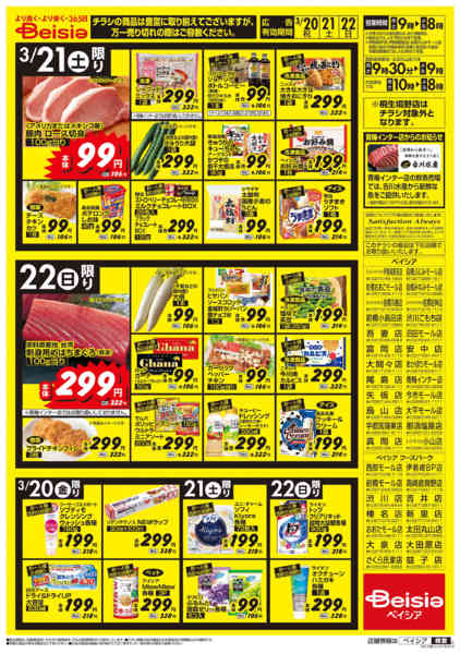 2026年3月20〜22日まで3連休！超特価セール！！new-2