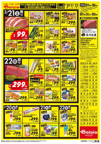 2026年3月20〜22日まで3連休！超特価セール！！-2