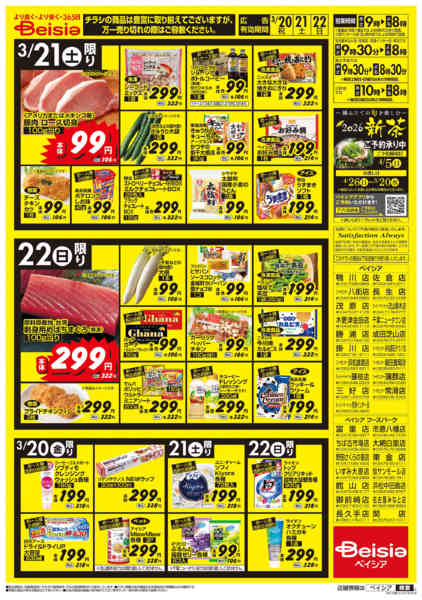 2026年3月20〜22日まで3連休！超特価セール！！new-2