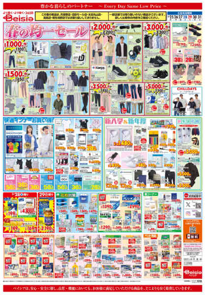 2026年3月25〜31日まで春休みごはん-2