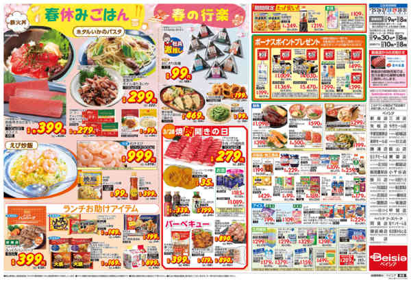 2026年3月25〜31日まで春休みごはんnew-2