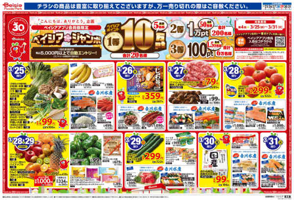 2026年3月25〜31日まで今週のおすすめ商品-1